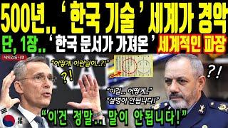 NASA가 밝힌 500전 한국 기술에 세계가 경악! ㅣ해외감동사연