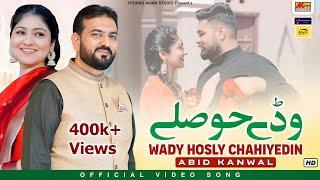 Wady Hosly Chaidin | Singer Abid Kanwal (Official Video) New Song 2024 TikTok Viral Song