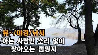 뷰~에 기절/불멍에 환장/야경에 미치는 캠핑지/낚시 무료/드론 추락