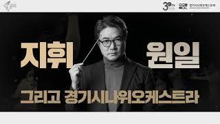 시나위오케스트라 역의음향 : 2차 티저 | Official Teaser 30sec