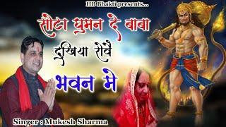 सोटा घुमन दे बाबा || Latest Balaji Bhajan || Mukesh Sharma || HB Bhakti