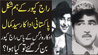 Story Of Pakistani Raj Kapoor Syed Kamal|Inqalabi videos