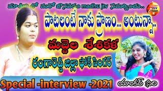 SHASHIKALA NEW FOLK SONGS SINGER SPECIAL-INTERVIEW MADHU JTV