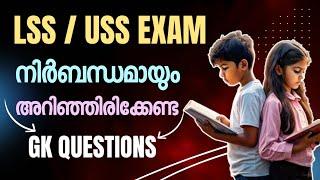 LSS USS Exam - 2025 | General Knowledge Model Questions And Answers in Malayalam