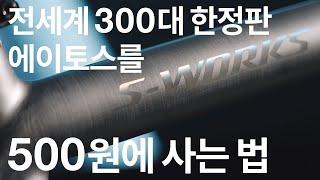 1460만원짜리 자전거를 쏘는 라이트브라더스(Eng.)