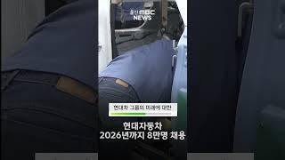 현대자동차 2026년까지 8만명 채용