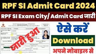 RPF SI Admit Card 2024 | RPF SI Admit Card 2024 Kaise Download Kare ? How to Check RPF SI Exam City