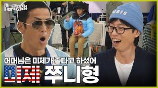 [ENG SUB] 빼애앰 쭈니형이 플리마켓에 와썹~!! | #놀면뭐하니? #유재석 #박준형#MBC241109방송