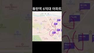 아이 키우기 좋은 동탄역 아파트 #동탄역 #gtx #동탄 #동탄아파트 #동탄맘