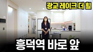 광교레이크더힐 흥덕역 1초 역세권 오피스텔