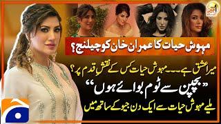 Mehwish Hayat Pakistani Actor - Aik Din Geo Kay Saath - Suhail Warraich - Geo Classics