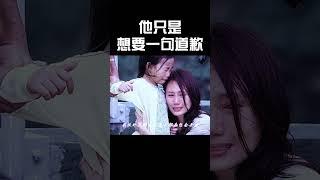 他只是想要一句道歉而已#funny #movie #影视聚焦 #超燃