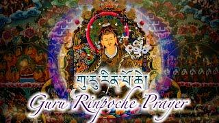 Guru Rinpoche Prayer(གུ་རུ་རིན་པོ་ཆེ།) Padmasambhava|Vajra Guru, Sang Puja, Goodluck Prayer Tibetan