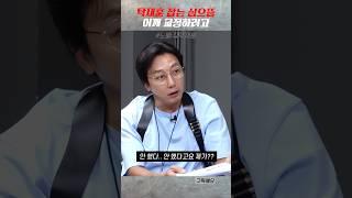 탁재훈 잡는 심으뜸 ㅋㅋㅋㅋㅋ #shorts #탁재훈 #신규진