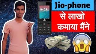 jio phone se paise kaise kamaye  jiophone money