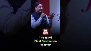 अब आपको  Final Destination  तक पहुंचना है | Motivational Talk | By B. Singh Sir | MADE EASY