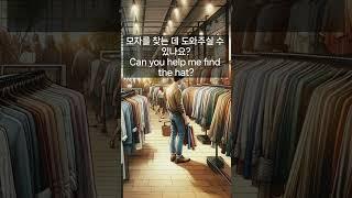 여행지에서 쇼핑(Shopping)(3)-1분 영어대화