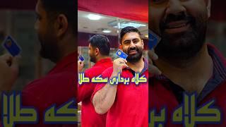 ترفند آموزشی خرید طلا که حتما باید بدونی #سکه