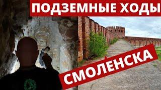 Смоленск. История крепости