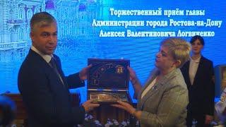 Торжественный приема главы Администрации города Ростова-на-Дону