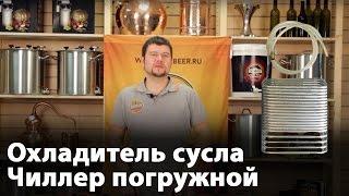 Домашняя пивоварня. Чиллер для охлаждения сусла домашнего пивовара