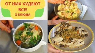 "3 блюда для похудения: салат, суп и гречка с куриной грудкой".