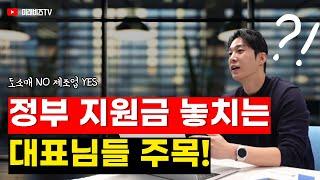 정부지원금 이렇게 받습니다. 1% 사업자 대출 받는 방법!