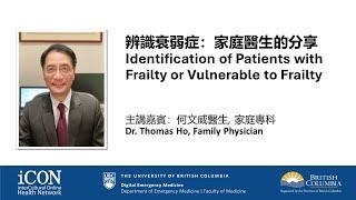 [ENG] Identification of Patients with Frailty or Vulnerable to Frailty