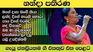 Nanda pathirana songs collection|mage dasa obe kiya|landa dige hangi hora|old sinhala songs|classic