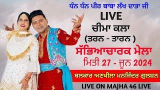 Live Cheema Kalan (Tarn Taran) Cultural Program ||  27-06-2024 MAJHA 46 LIVE