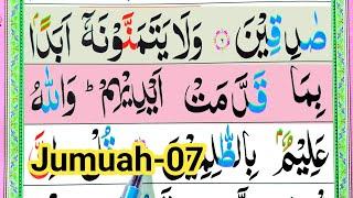 Surah Al-Jumuah verse 7 Repeated [Learn Quran Surah Jumuah] Quran Sikhe