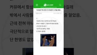 사연) 7년 백수 취업했는데 현실은 다르더라