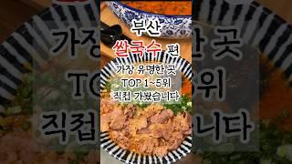 부산에서 쌀국수로 가장 유명한 곳 TOP5 직접 다녀왔습니다 #부산맛집 #부산여행 #쌀국수맛집