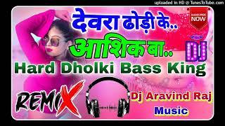 #viral | Devra Dhodiye Ke Aashiq Ba | #Remix | #chandan #HardDholki #Dj Aravind Raj Music #hardbass