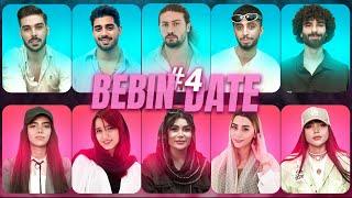 ببین دیت 4#｜ Bebin date  تیندر دیت ورژن ایرانی ｜ Tinder date