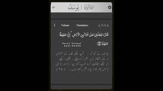 Surat yousuf Ayat No#55 urdu translation#qurantranslation#ayat#ownvoice#shorts#viral