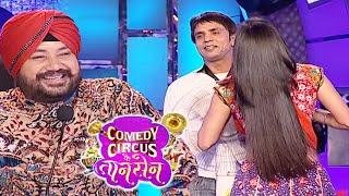 Table fan के आए मज़े || Comedy Circus Ke Taansen | #comedy