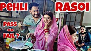 Nayi Bahu Ki Pehli Rasoi || Kanchan First Time In Kitchen || #kanwalgrewalvlogs