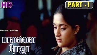 Palaivana Roja Full Movie Part 1