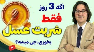 پاکسازی و جوانسازی معجزه آسای بدن فقط در 3 روز با این روش باورنکردنی | بویژه برای افراد بالای 50 سال