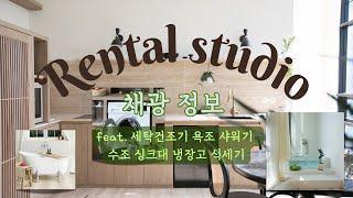 문래동 리빙 코스메틱 드방 스튜디오 채광 정보 물사용 가능