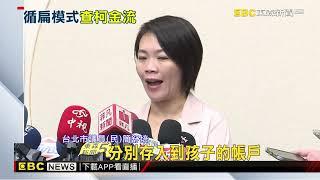 檢追柯家「神秘保險箱！」 簡舒培：恐成柯家「海角N億」@newsebc