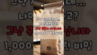 그냥 지나쳤는데... 나만 몰랐다고? 10,000개 팔린 비밀! #중년건강 #건강 #건강정보