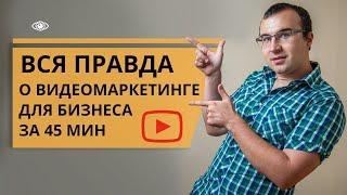 YouTube для бизнеса. Кейсы видеомаркетинга и инструменты для бизнеса на YouTube