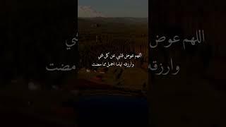 اللهم عوض قلبي عن كل شي خاب ظني فيه ۞ دعاء ۞