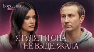 О чем плачут мужчины: как пережить расставание | Психологическое шоу Бородиной ОТКРЫТЫЙ ПРИЕМ