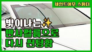 [주가티] 빛이 나는 택시! 카카오T 중에 가장 완벽했다 반사필름 세인트아모 스퍼터 후기