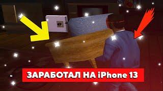 БАНДИТ В ГЕТТО ЗАРАБОТАЛ НА iPhone 13 В ГТА САМП НА EVOLVE RP #shorts