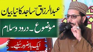 Abdul Razzaq Sajid New Bayan | Darood O Salam | Fazal Cd Center