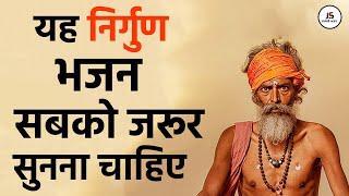 यह निर्गुण भजन सबको जरूर सुनना चाहिए | 2024 Nonstop Satsangi Bhajan | Satsangi Bhajan Mala 2024